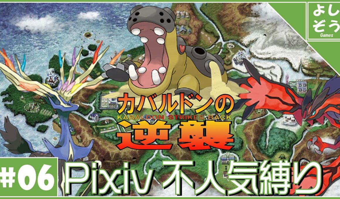 【Pixiv不人気縛り バッジ7個～】劇場版ポケモンXY  カバルドンの逆襲【配信】