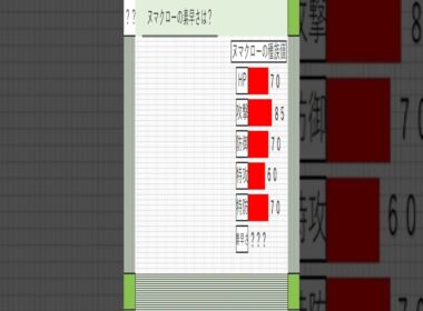 【ヌマクロー】種族値な～んだ？