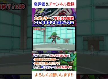 カポエラーが覚える先制技コレもあるから舐めんなｗ【ポケモンSV】【2025年2月シーズンレギュG】