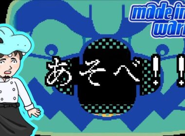 【酒気帯び】メイドインワリオ(GBA)、やっていくう!!【煽りOK】