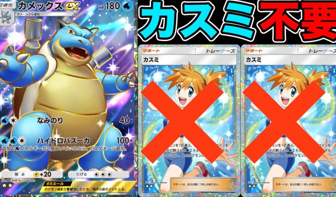 カメックスが超絶強化されたので、引退した人は集合してください