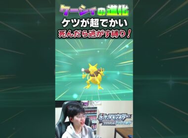 噂で聞いた『進化ケーシィ』がデカすぎんだろ.....【ポケモンDP】 #ポケットモンスター  #ポケットモンスターダイヤモンドパール