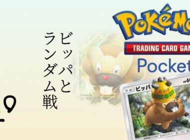 #269 /（説明欄参照）ドーブル・ポリゴンZでエネ撹乱！？ビッパと一緒にランダム戦！ || Pokémon Trading Card Game Pocket / LIVE /