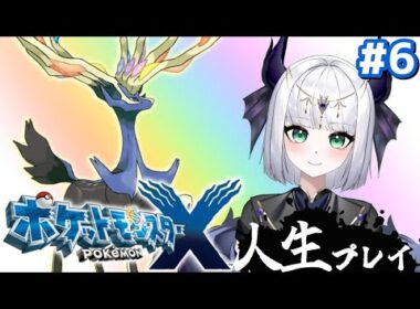 【ポケモンXY】ポケットモンスターX 人生プレイ#6 再びミアレシティへ 5つ目のバッジとるぞ