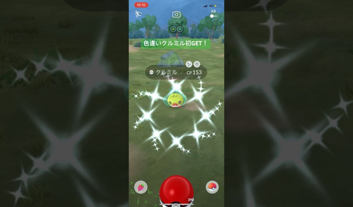 ポケモンGO色違いクルミル初GET！#ポケモン #ポケモンgo #pokemongo