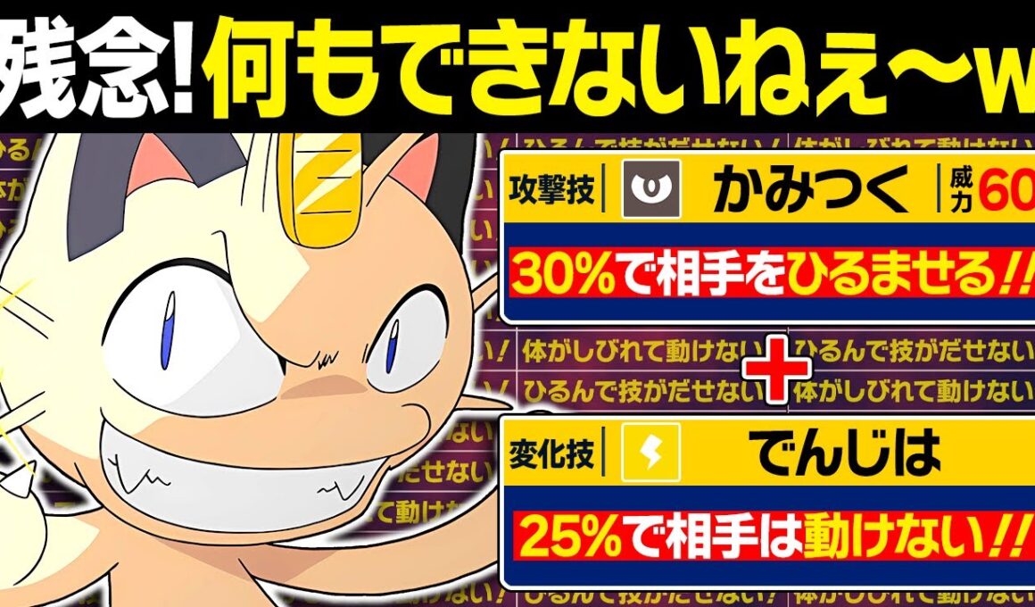 【抽選パ】ひるみ！麻痺！ひるみ！相手の行動を封じるニャースのコンボがキモすぎるwww　#33-2【ポケモンSV/ポケモンスカーレットバイオレット】