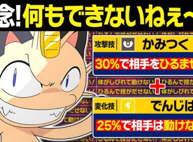 【抽選パ】ひるみ！麻痺！ひるみ！相手の行動を封じるニャースのコンボがキモすぎるwww　#33-2【ポケモンSV/ポケモンスカーレットバイオレット】