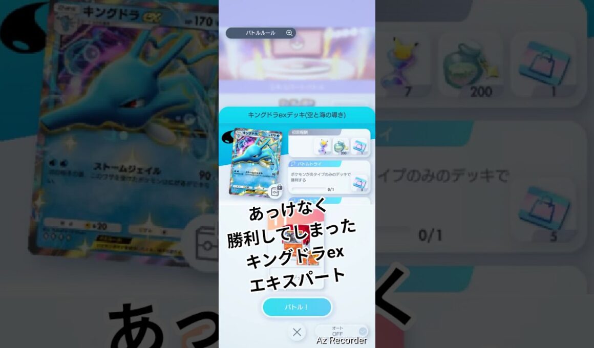 キングドラexでも苦戦するのか？！エキスパート戦に挑戦してみた結果 #ポケポケ #バトル #ポケモン #pokemon #pokemontcg #ポケカ #ポケモンカード #対戦 #対戦