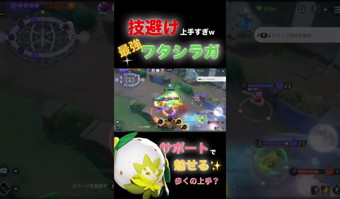 【ポケモンユナイト】“元世界一位サポート”ワタシラガで魅せる#fennel #ポケモンユナイト #pokemonunite #ゆめにゃん #pokemon #ワタシラガ #shorts #ゲーム実況