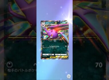 【ポケポケ】#110 ◇4 クロバット   #ポケモンカード #ポケカ #ポケモン #pokemon #pokemoncards #裏向きのパック開封