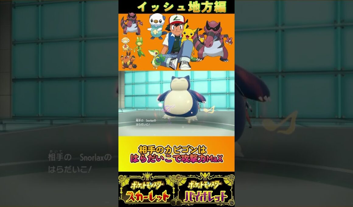 ワルビアルの3タテ劇場 #ポケモン #サトシパ