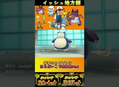 ワルビアルの3タテ劇場 #ポケモン #サトシパ