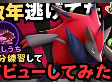 【アドバイス歓迎】だましうち『ゾロアーク』初心者が30分練習してランクに乗り込んでみた【ポケモンユナイト】