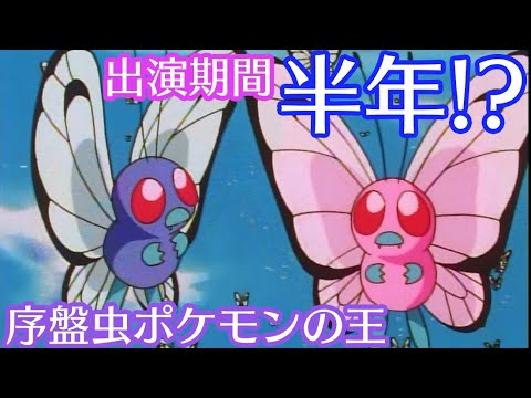 全ポケモン紹介シリーズ　#4 (図鑑ナンバー010~012) キャタピー　トランセル　バタフリー