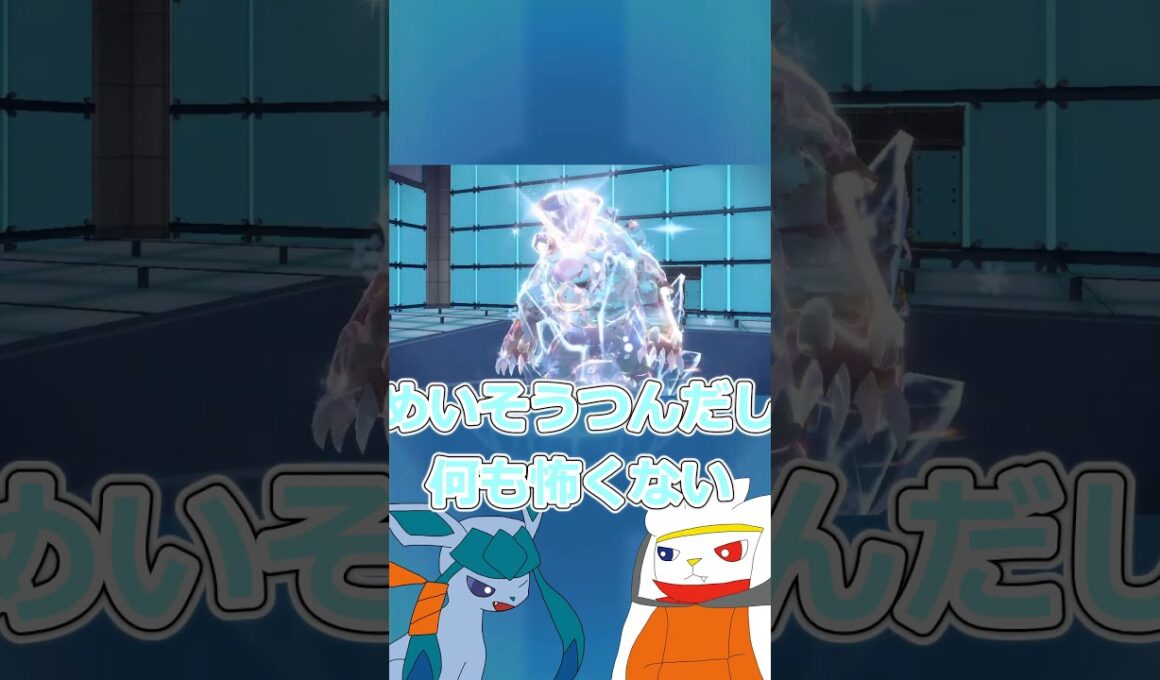 【ゆっくり実況】ある意味呪われてるやろこれ #ポケモンsv #ポケモン #ポケモンゆっくり動画 #ポケモンゆっくり  #ゆっくり実況 #グレイシア #ラビフット #shorts #short