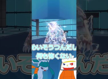 【ゆっくり実況】ある意味呪われてるやろこれ #ポケモンsv #ポケモン #ポケモンゆっくり動画 #ポケモンゆっくり  #ゆっくり実況 #グレイシア #ラビフット #shorts #short
