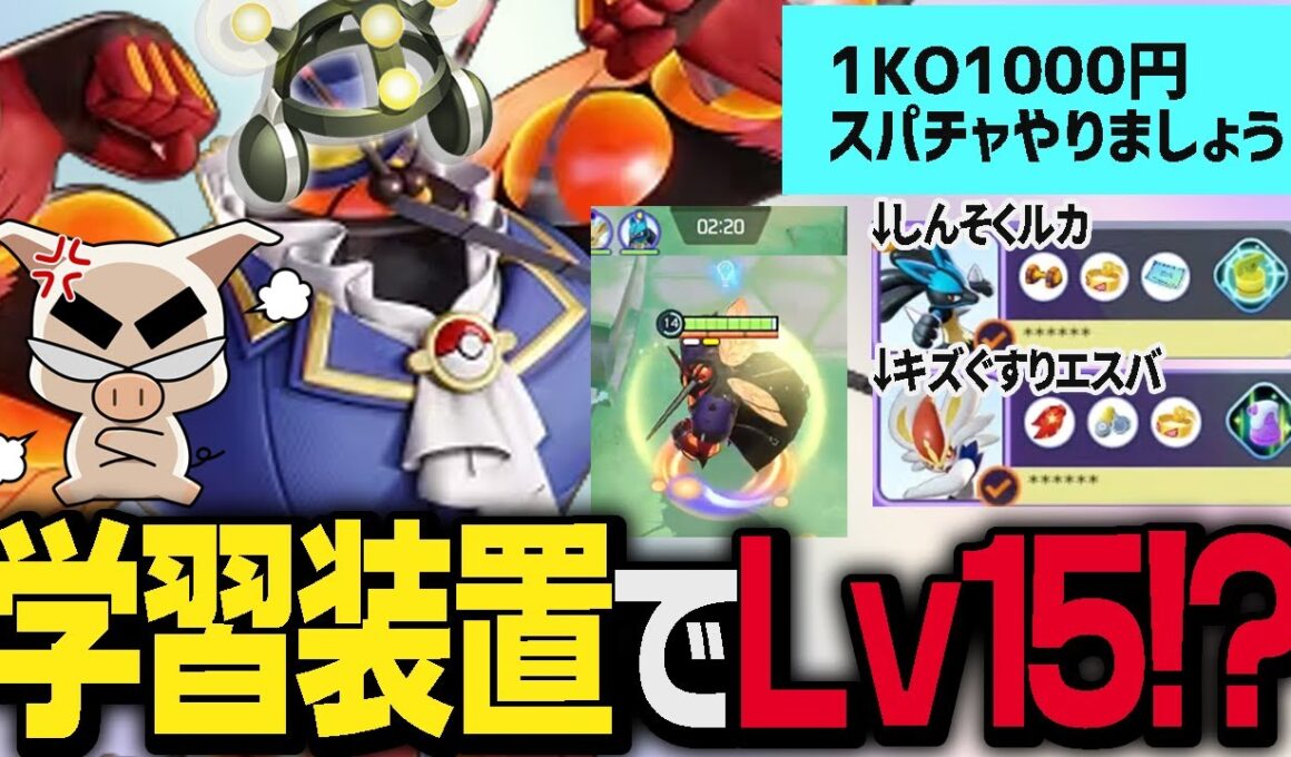 闇のソロランに巻き込まれやむを得ず学習装置『マッシブーン』で超キャリーした結果・・【ポケモンユナイト】