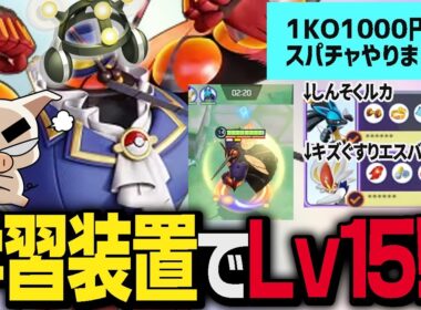 闇のソロランに巻き込まれやむを得ず学習装置『マッシブーン』で超キャリーした結果・・【ポケモンユナイト】