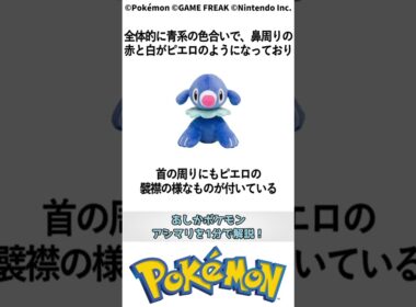 ポケモン 1分でわかるアシマリ Pokemon #ポケモン #pokemon #ポケットモンスター