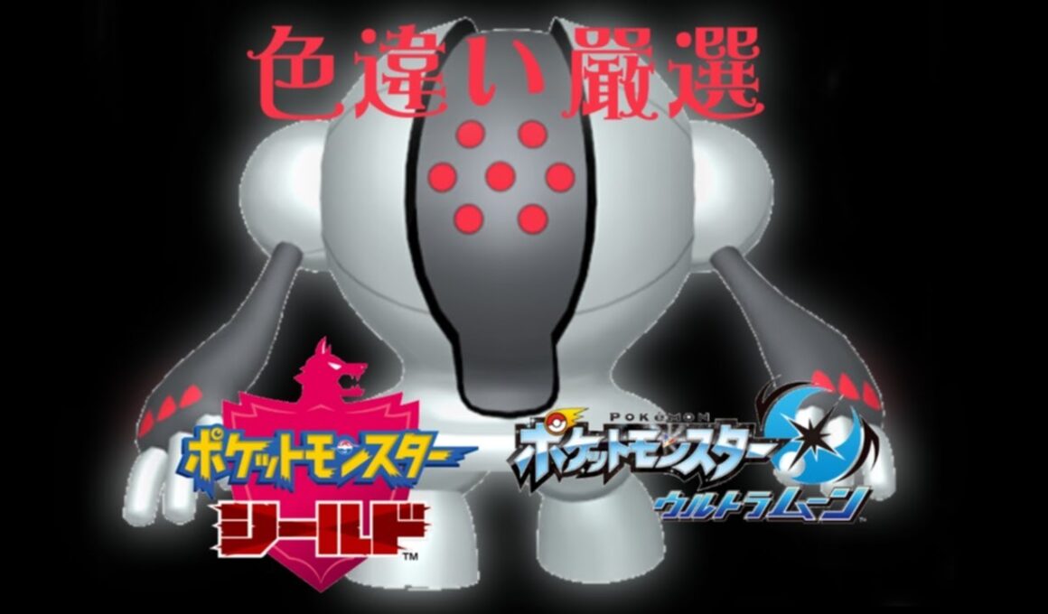 [色違い厳選]レジスチル(tryin' to get shiny Registeel)