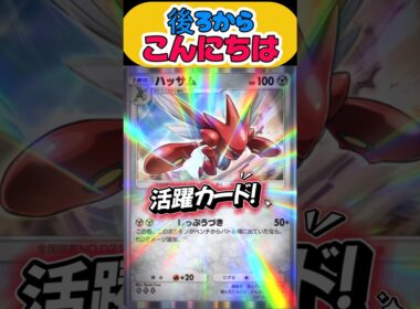 もちろんこのあと負けました（笑）後ろからハッサム！【ポケモンポケット】#short#ポケポケ#ポケポケ対戦#ポケモン対戦