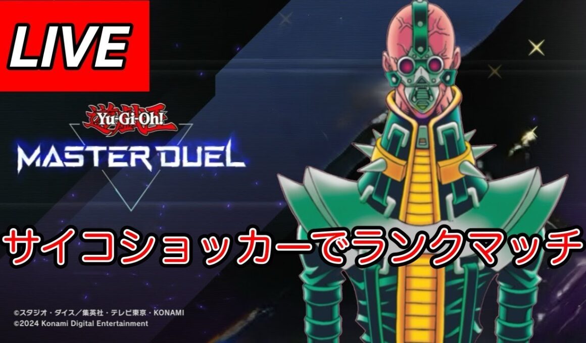 遊戯王MD ランクマッチもサイコショッカーで！