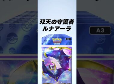 【双天の守護者開封10連】とりあえずルナアーラ