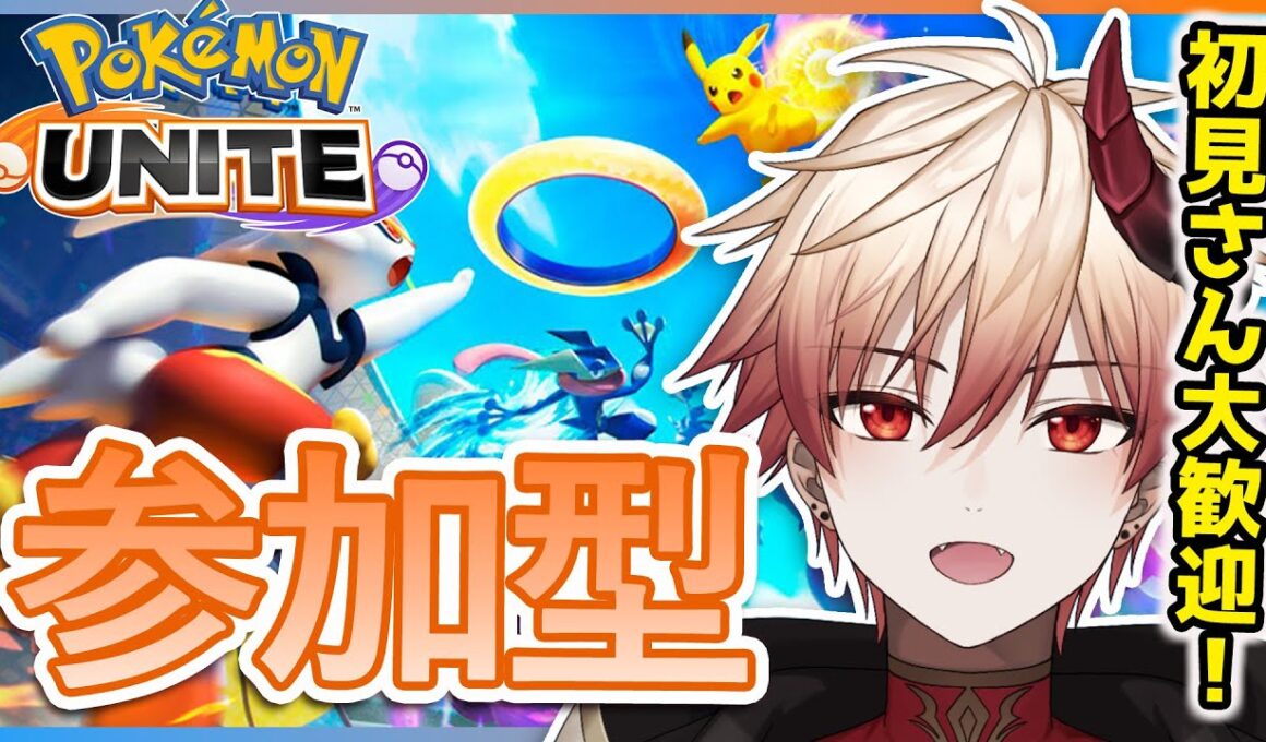 【ポケモンユナイト/参加型】バランス調整来ちゃ！それでもラティオス練習～！エンジョイ参加型！初見さん大歓迎🔰【#新人vtuber  /#白悪クウマ /#ポケモンユナイト  】