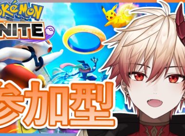 【ポケモンユナイト/参加型】バランス調整来ちゃ！それでもラティオス練習～！エンジョイ参加型！初見さん大歓迎🔰【#新人vtuber  /#白悪クウマ /#ポケモンユナイト  】