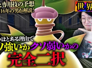 メガウツボットの情報解禁！こいつの特性・専用技は確定で⚪︎⚪︎です【ポケモンレジェンズZA ビエラ】