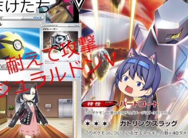 鉄壁のポケモン！ジュラルドンⅤデッキ開封するぜ！