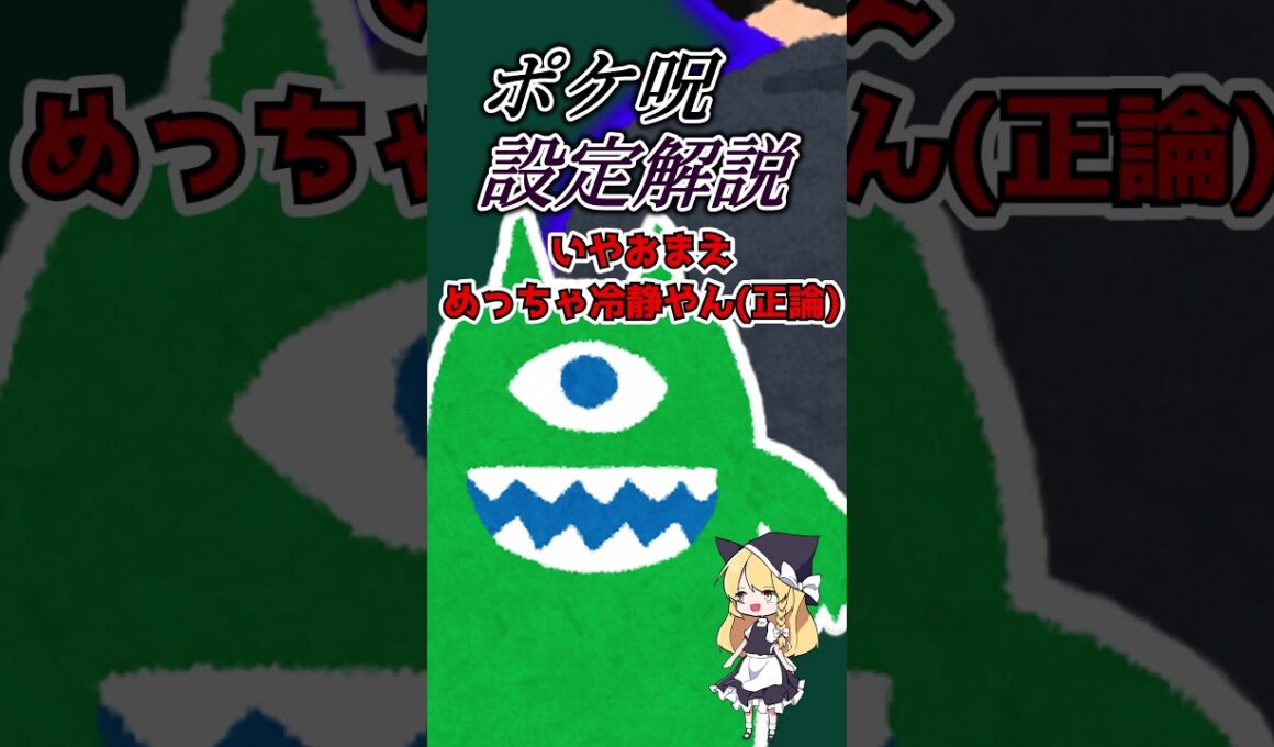 【ホラゲキャラ設定解説】”ポケ鬼”とは違う！？『ポケ呪』の主人公”ラルトス”は実は○○だった！？設定を1分で解説！　#shorts