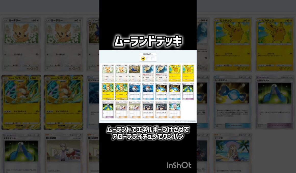 ムーランドデッキ #ポケポケ #異次元クライシス