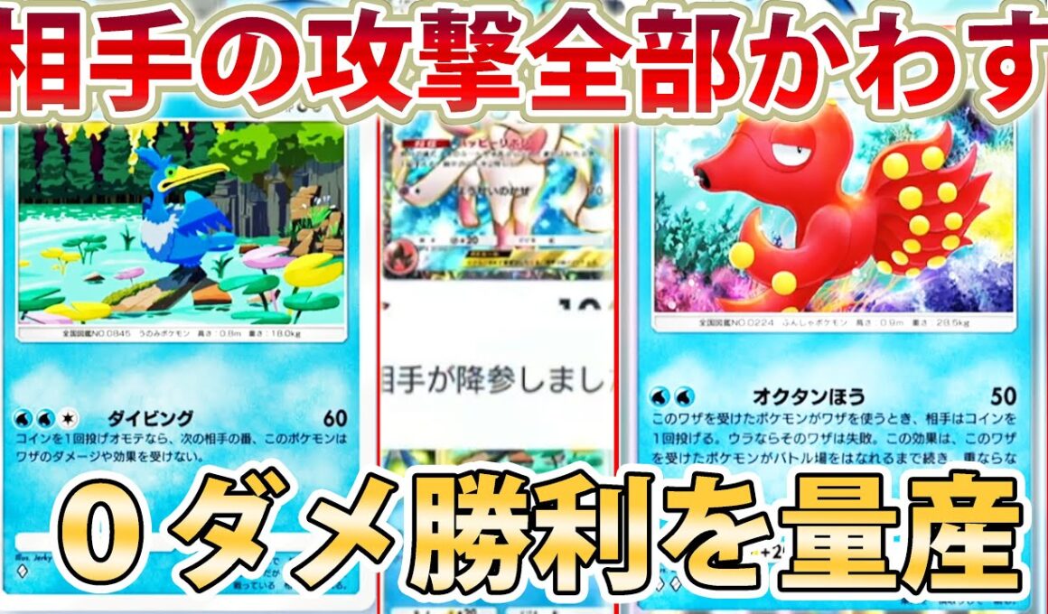 【無課金】全部かわす「オクタン×ウッウ」で０ダメージ勝利を量産しよう【ポケポケ実況/Pokémon Trading Card Game Pocket】