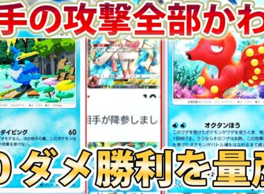 【無課金】全部かわす「オクタン×ウッウ」で０ダメージ勝利を量産しよう【ポケポケ実況/Pokémon Trading Card Game Pocket】