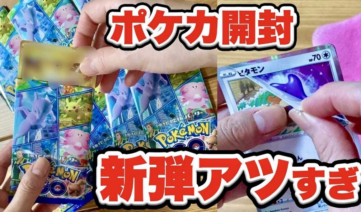 【ポケカ】ポケモンGOの新弾ポケモンカード開封！メタモンとかプロモパックとか最高すぎるんじゃ【ポケカ女子】