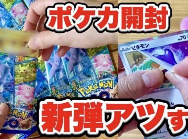 【ポケカ】ポケモンGOの新弾ポケモンカード開封！メタモンとかプロモパックとか最高すぎるんじゃ【ポケカ女子】