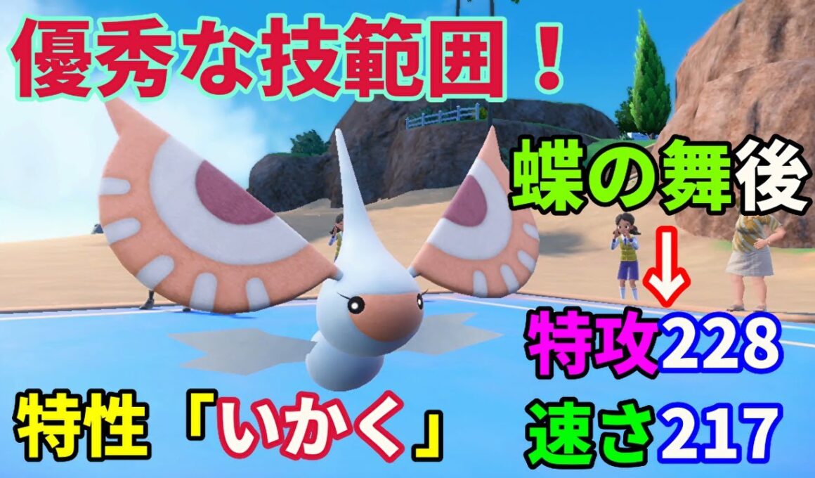 地味に強いポケモン「アメモース」を活躍させたい！【ポケモンSV】