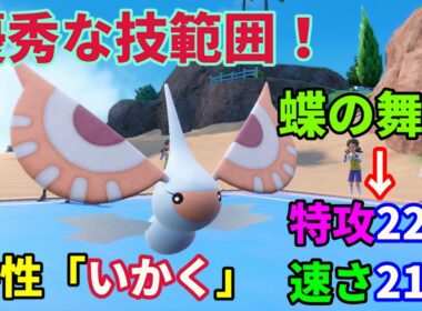 地味に強いポケモン「アメモース」を活躍させたい！【ポケモンSV】