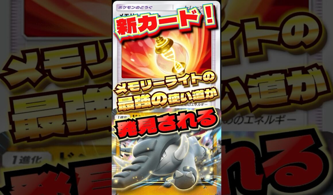 メモリーライトとドンファンが強い！　#ポケポケ  #ポケポケ最強デッキ  #未知なる水域　#新カード　#shorts  #ショート
