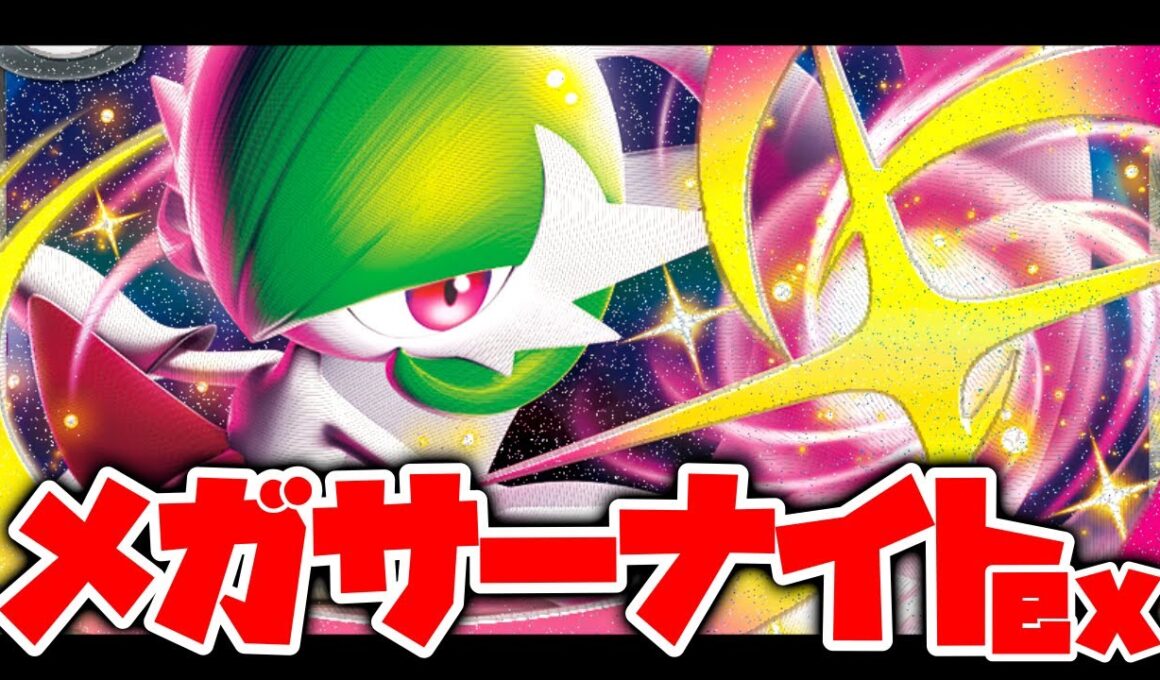 【新環境】メガ強化！『サーナイトex』デッキを使って対戦！！【ポケカ対戦】