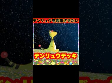 【ポケポケ】ミカンに見放されたデンリュウを救いたい！ポリゴンz &デンリュウデッキ【デッキ紹介】