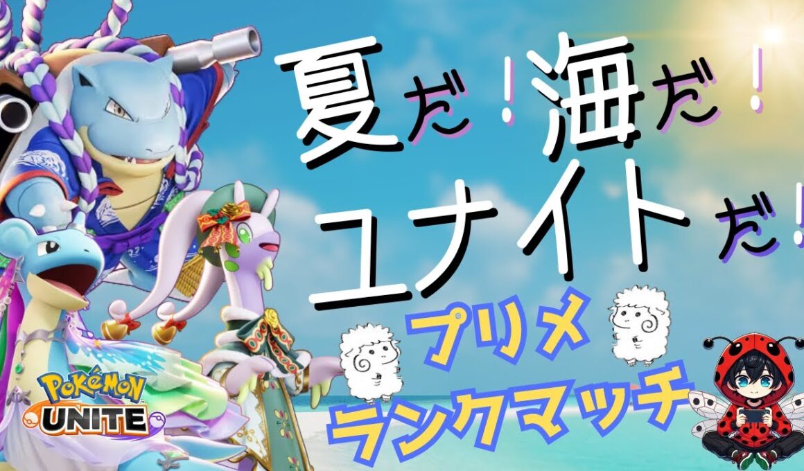 【ポケモンユナイト】寝過ごしたから此処から朝まで【ランクマッチ】#PokémonUNITE #ポケモン