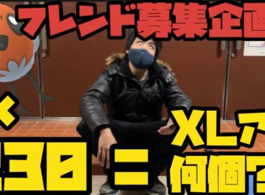 高CPのヤヤコマ230体送ったらXLアメは何個貰える？【ポケモンGO】