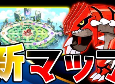 【最新情報】レジドラゴ登場にメガストーン追加⁉︎新マップグラードン情報まとめ【ポケモンユナイト】