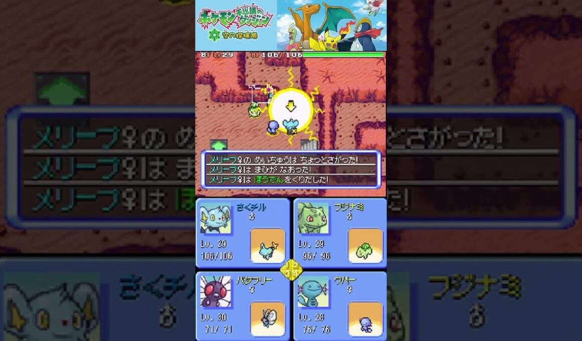 メリープ恐い【ポケダン空の探検隊】 #shorts  #ポケモン #ゲーム #生放送