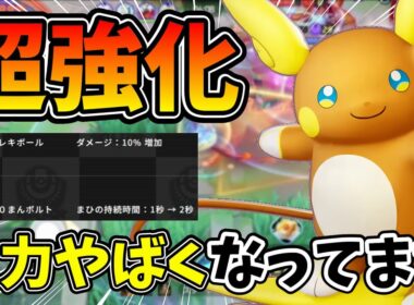 【ポケモンユナイト】実は強化で最強になってるアローラライチュウの使い方を徹底解説
