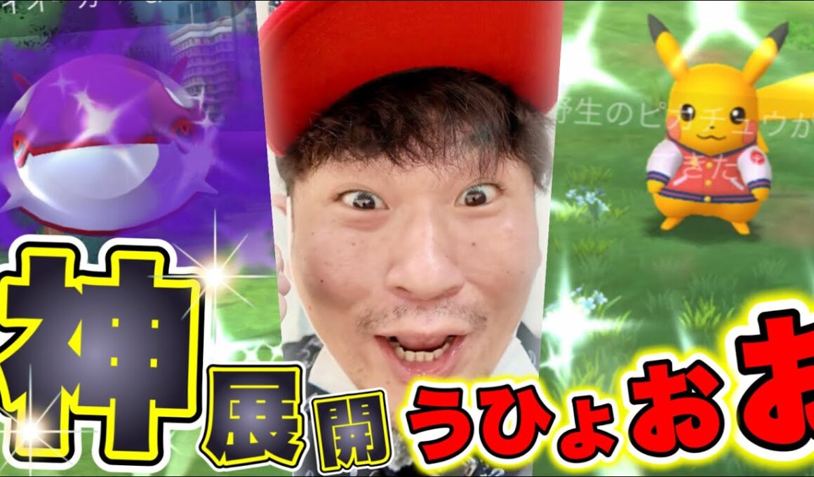 シャドウカイオーガで神回爆誕！？ピカチュウ色違いも！謎バグも起きた！高個体値！！色違い！！！