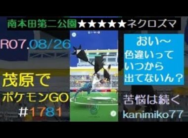 茂原でポケモンGO #1781