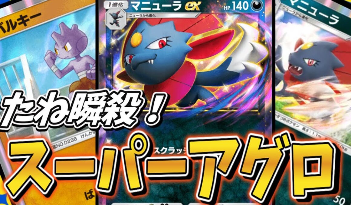 【ポケポケ】先攻バルキーからのマニューラすると相手が勝手に次々と爆散していくんだがｗｗｗｗ速攻デッキを紹介